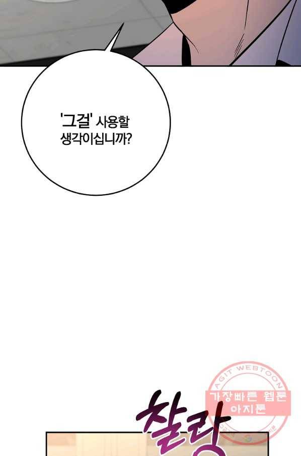 99만 전생이 날 도와줘 50화 84