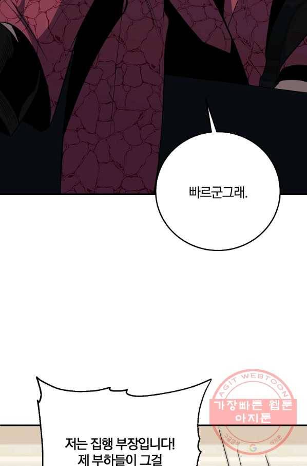 99만 전생이 날 도와줘 50화 87