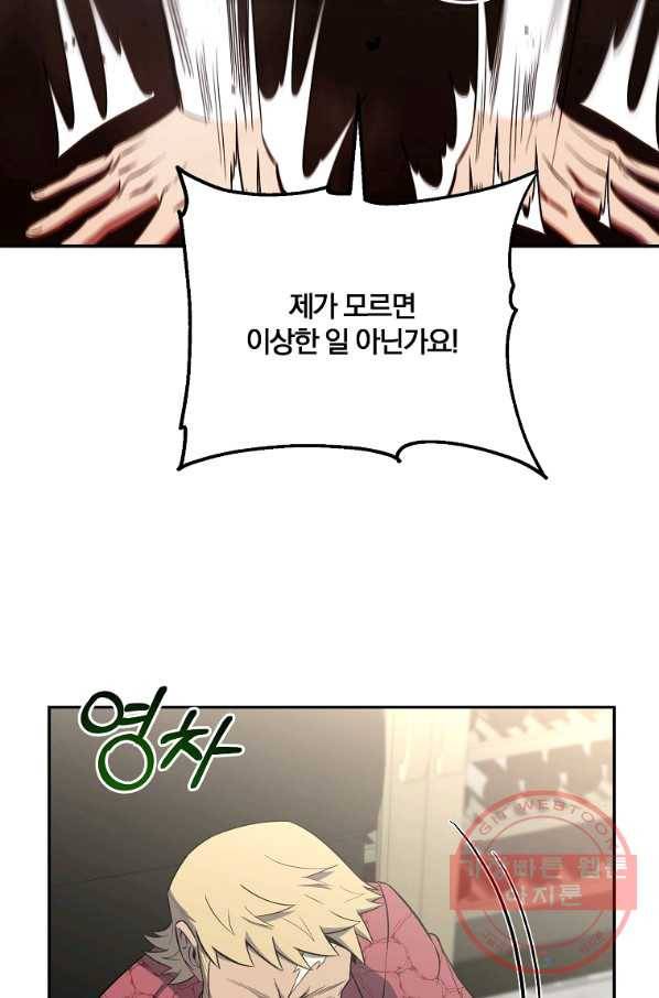 99만 전생이 날 도와줘 50화 89