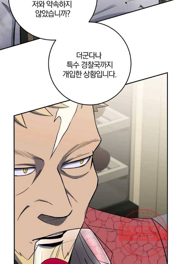99만 전생이 날 도와줘 50화 92