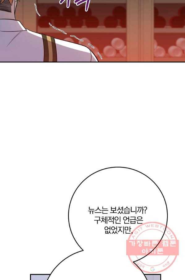 99만 전생이 날 도와줘 50화 94