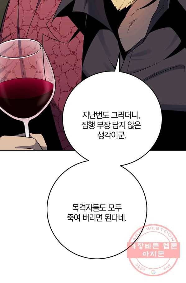 99만 전생이 날 도와줘 50화 97