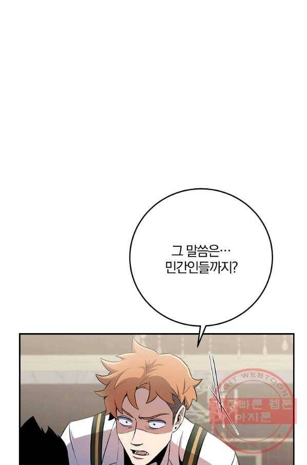 99만 전생이 날 도와줘 50화 98