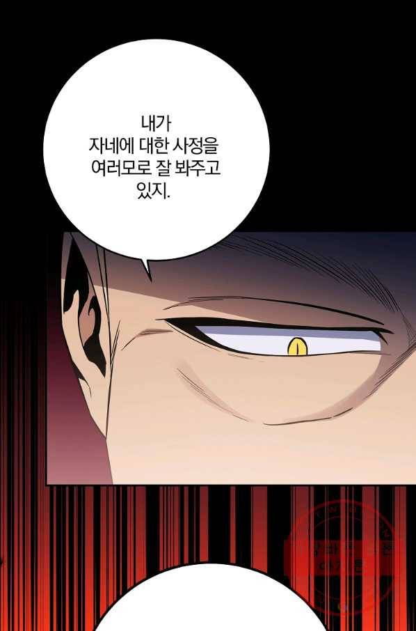 99만 전생이 날 도와줘 50화 103