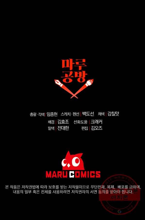 99만 전생이 날 도와줘 50화 116