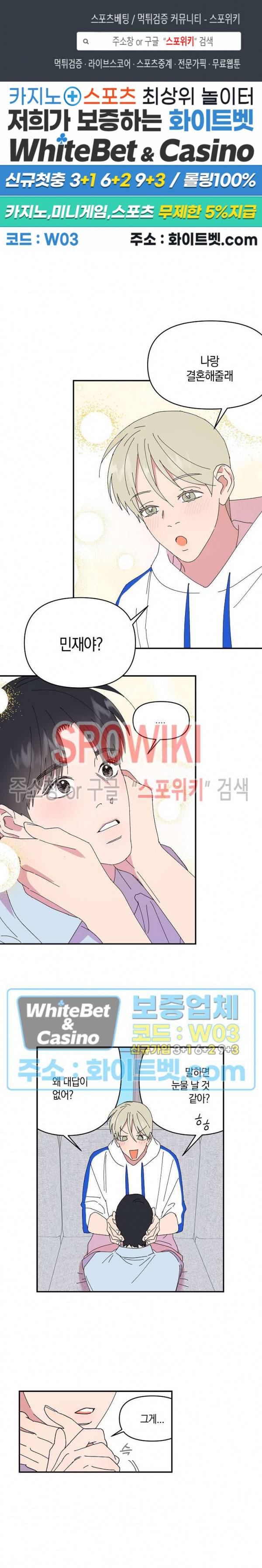 내 약혼자는 꽃미남 58화 최종화 1