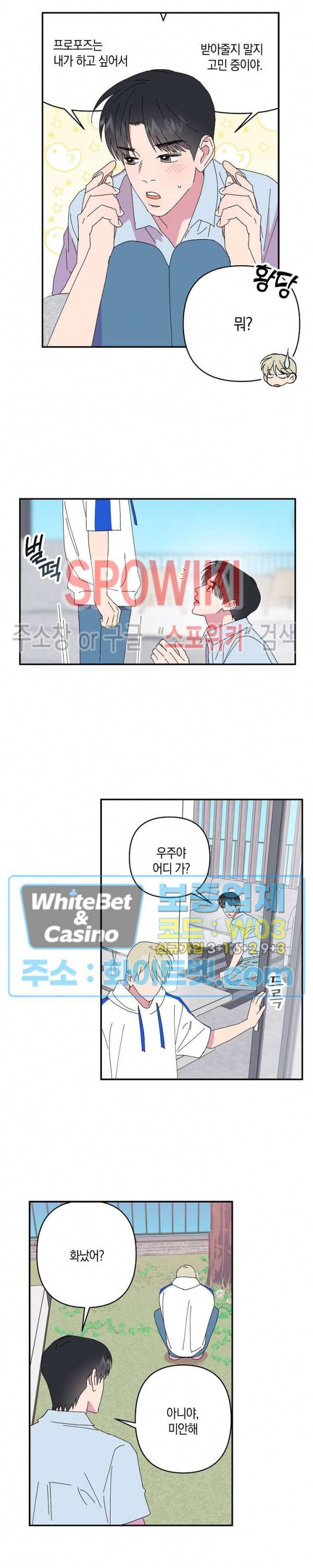 내 약혼자는 꽃미남 58화 최종화 2
