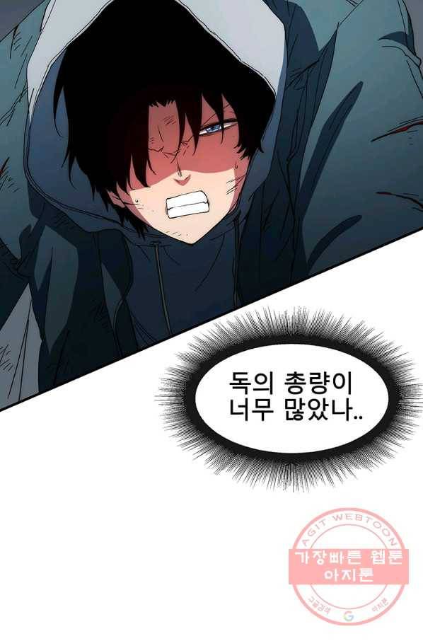 성좌들이 나만 좋아해 35화 13