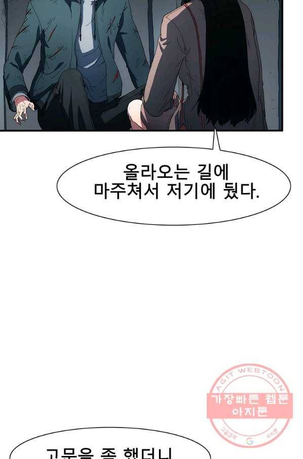 성좌들이 나만 좋아해 35화 22