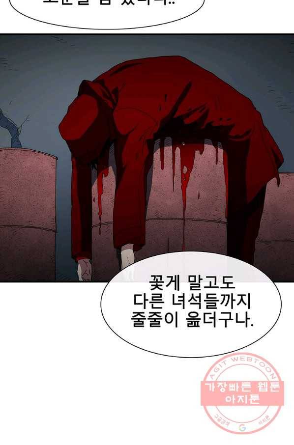성좌들이 나만 좋아해 35화 23