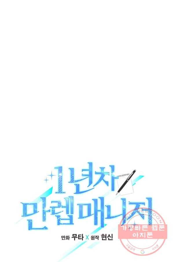 1년차 만렙 매니저 39화 8