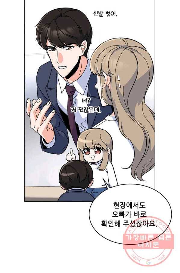 1년차 만렙 매니저 39화 12