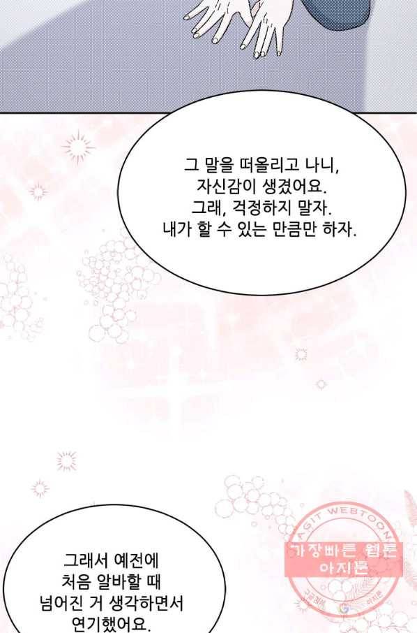 1년차 만렙 매니저 39화 18