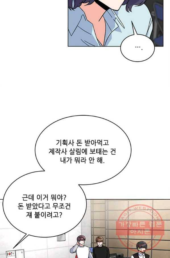 1년차 만렙 매니저 39화 26