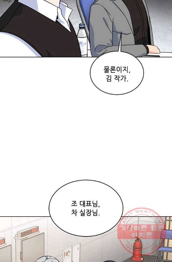 1년차 만렙 매니저 39화 37