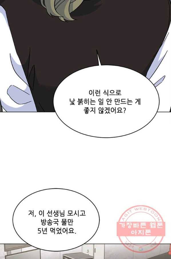 1년차 만렙 매니저 39화 39