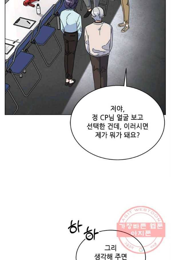 1년차 만렙 매니저 39화 44