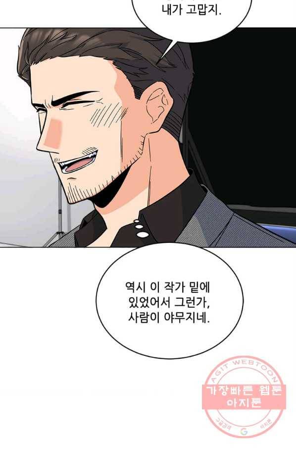 1년차 만렙 매니저 39화 45
