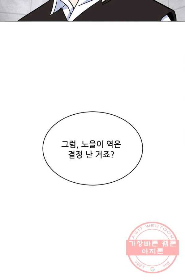 1년차 만렙 매니저 39화 50