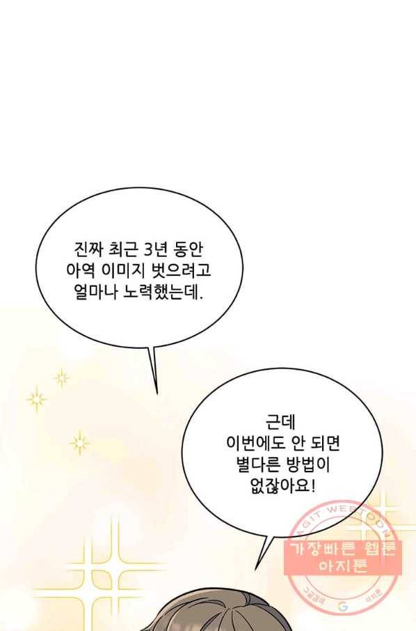 1년차 만렙 매니저 39화 60