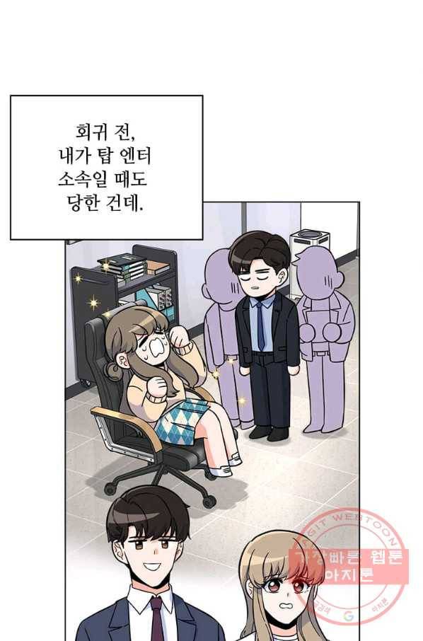 1년차 만렙 매니저 39화 62