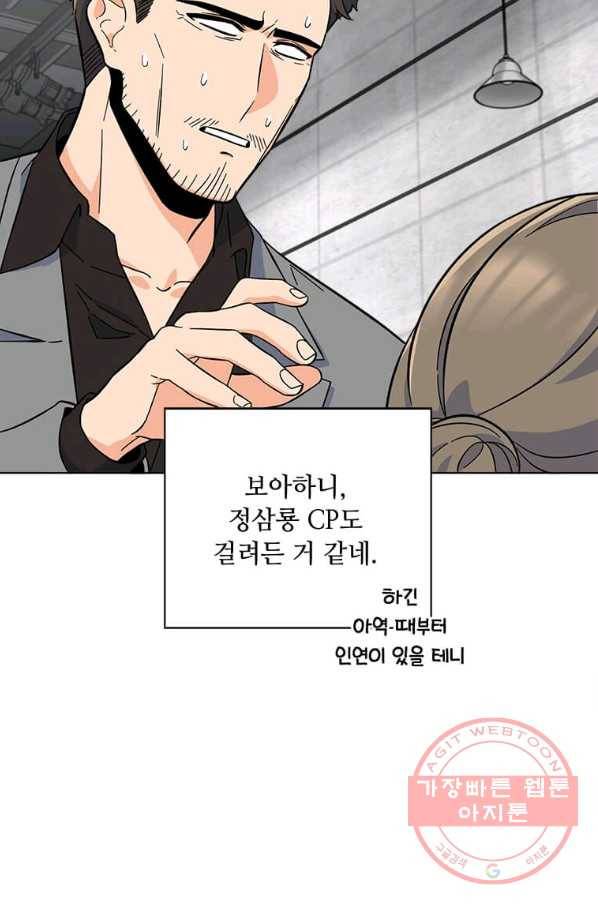 1년차 만렙 매니저 39화 64