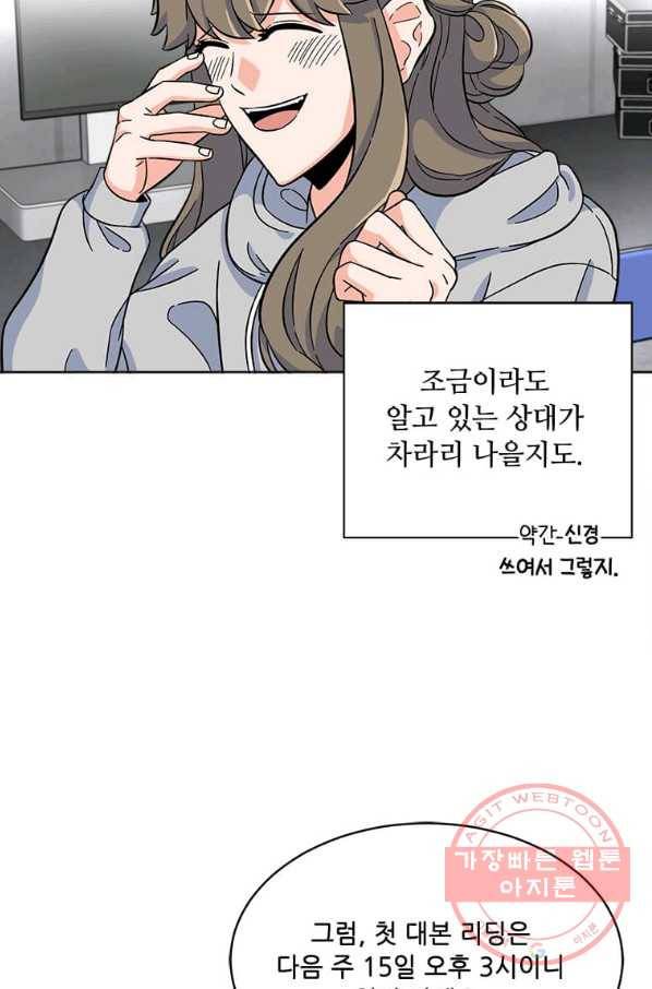 1년차 만렙 매니저 39화 74