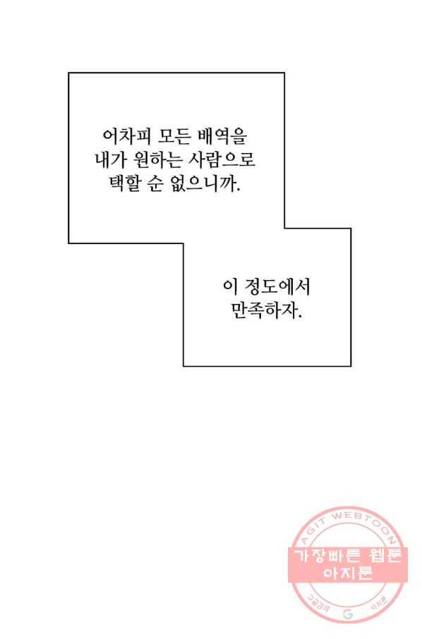 1년차 만렙 매니저 39화 76
