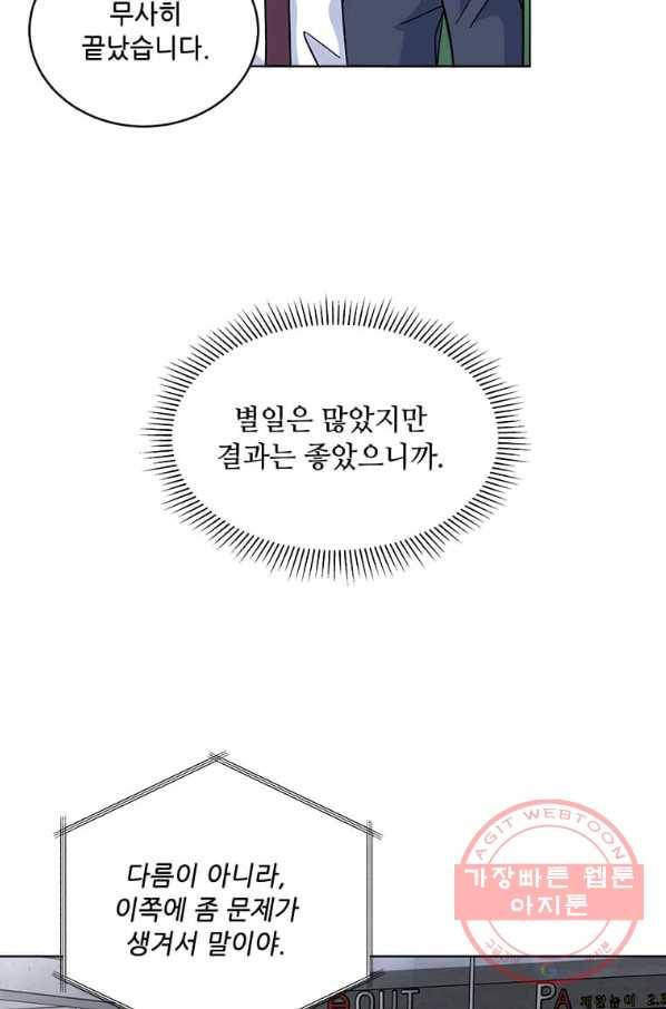 1년차 만렙 매니저 39화 84
