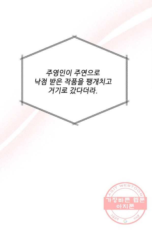 1년차 만렙 매니저 39화 91