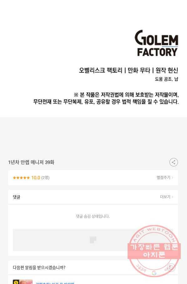 1년차 만렙 매니저 39화 92