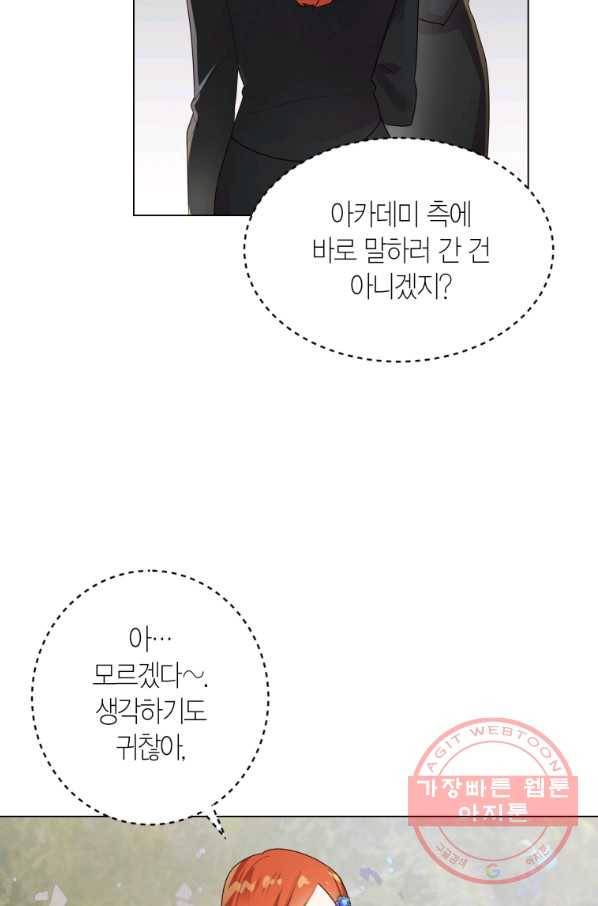 이 소원은 취소 41화 6
