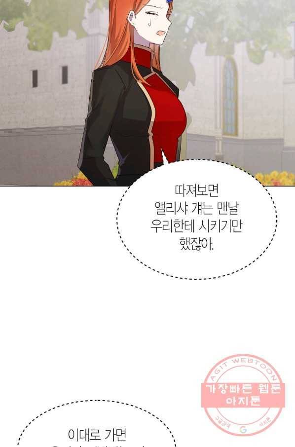 이 소원은 취소 41화 7