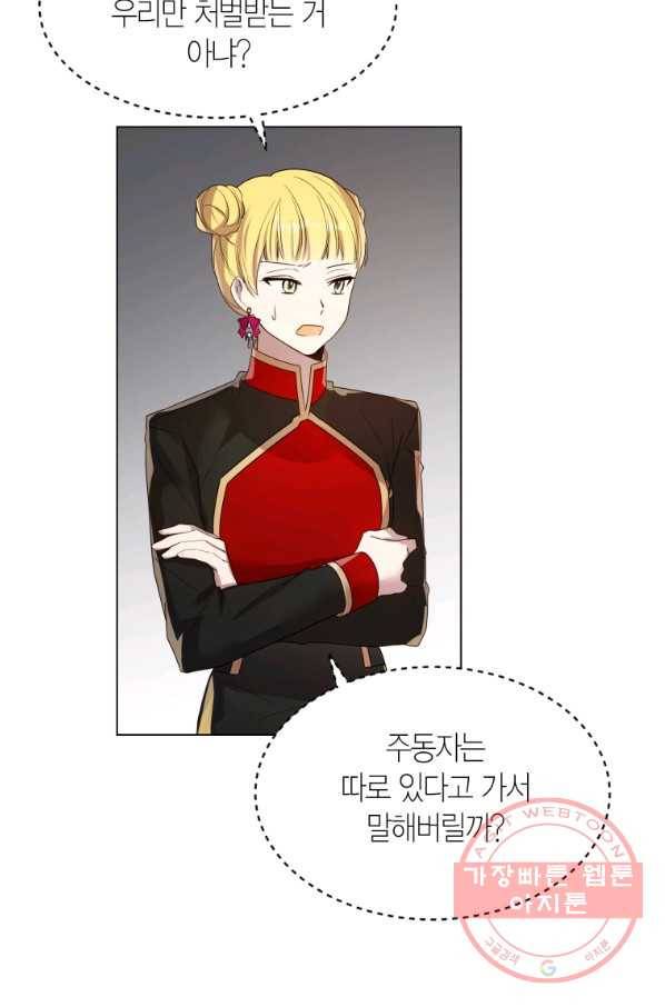 이 소원은 취소 41화 8