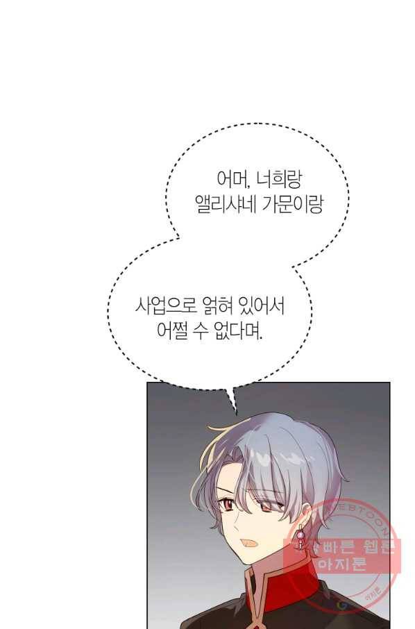 이 소원은 취소 41화 9