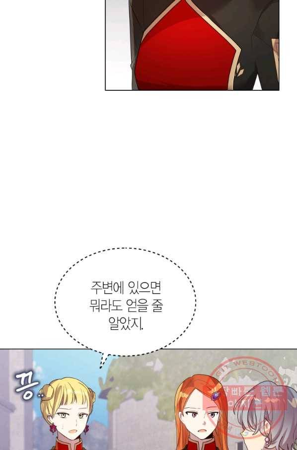 이 소원은 취소 41화 10