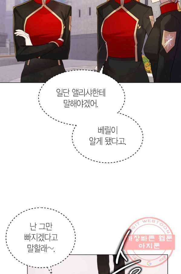 이 소원은 취소 41화 11