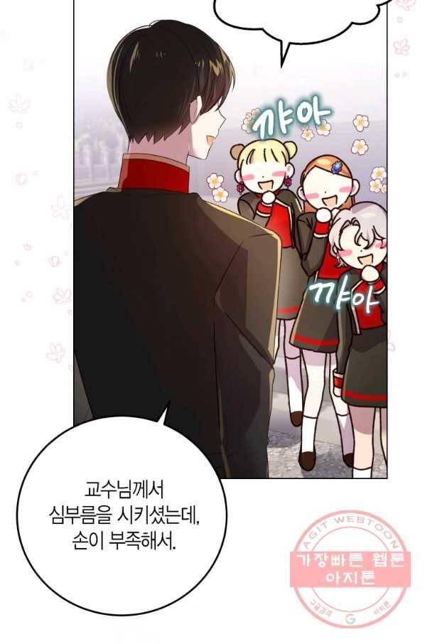 이 소원은 취소 41화 15