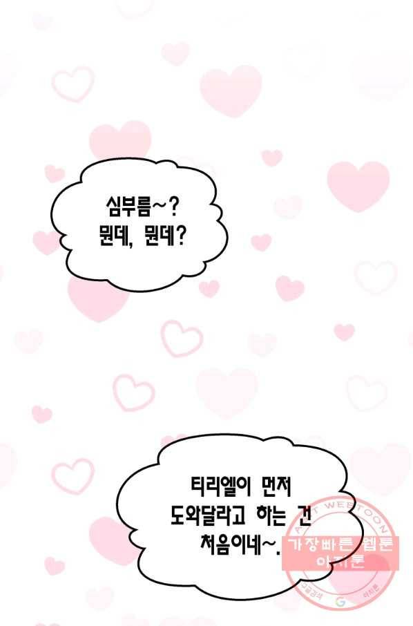 이 소원은 취소 41화 16