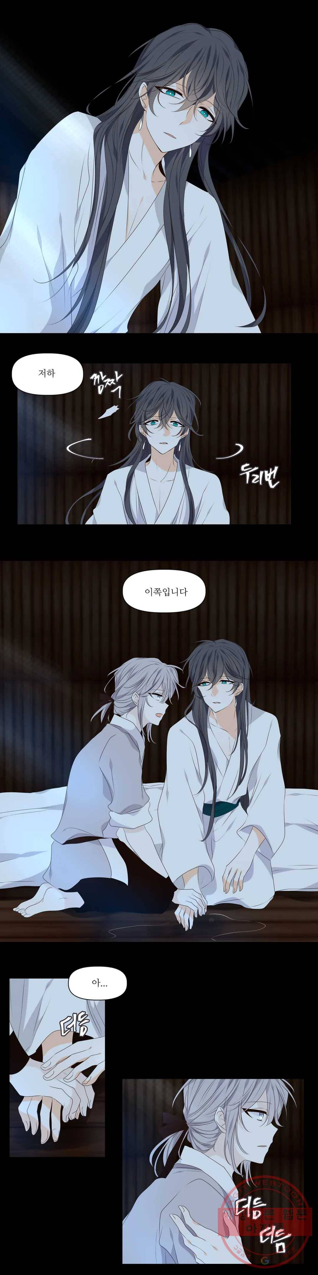 단금지교 33화 두번째 이야기 15화 3