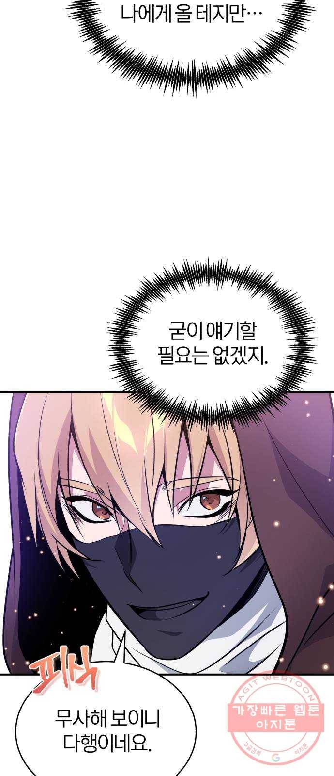 66666년 만에 환생한 흑마법사 25화 : 각개 전투 (1) 11