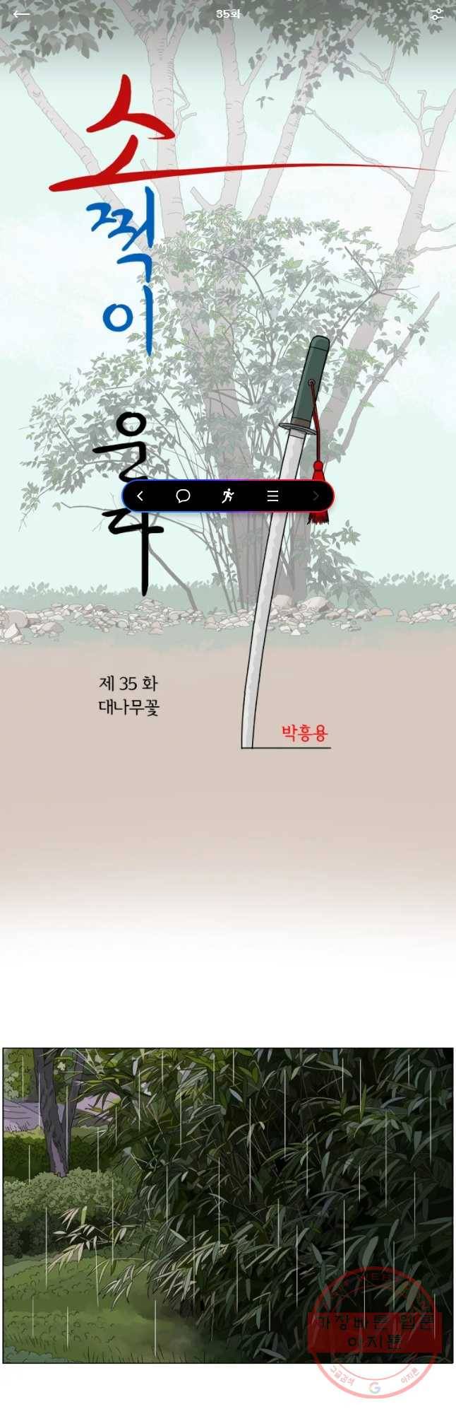 소쩍이 운다 35화 1