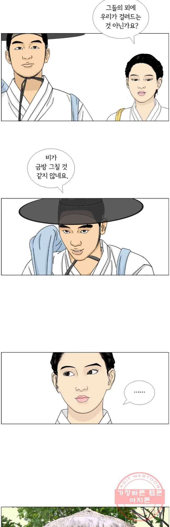 소쩍이 운다 35화 4