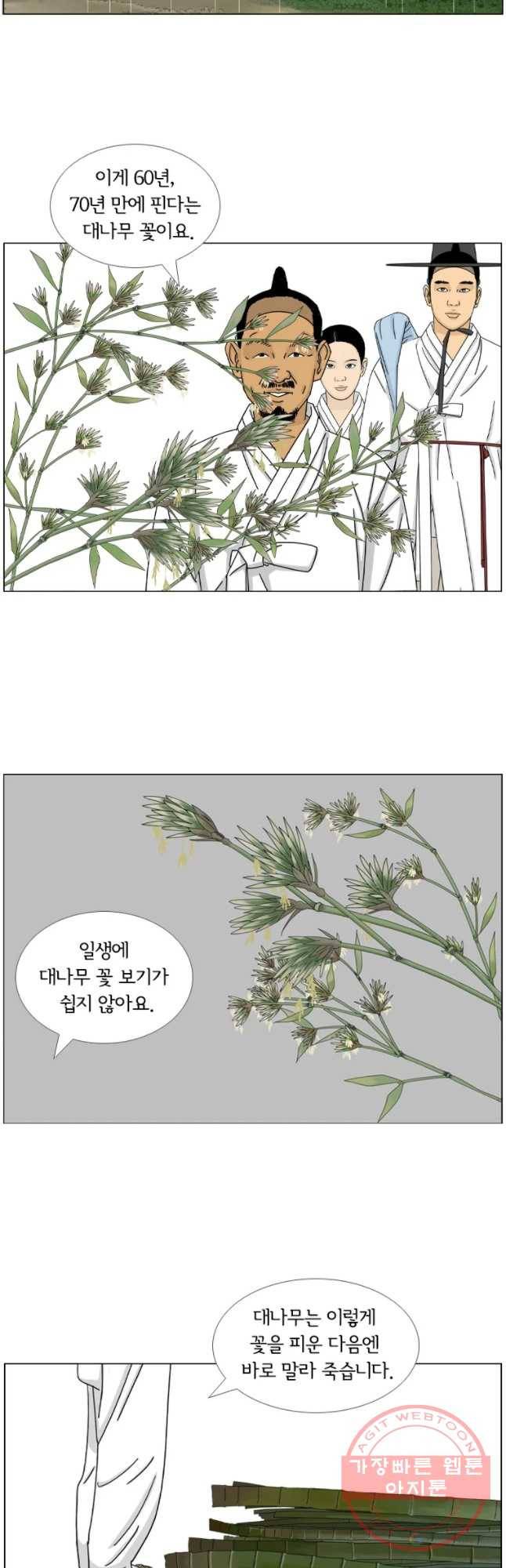 소쩍이 운다 35화 8
