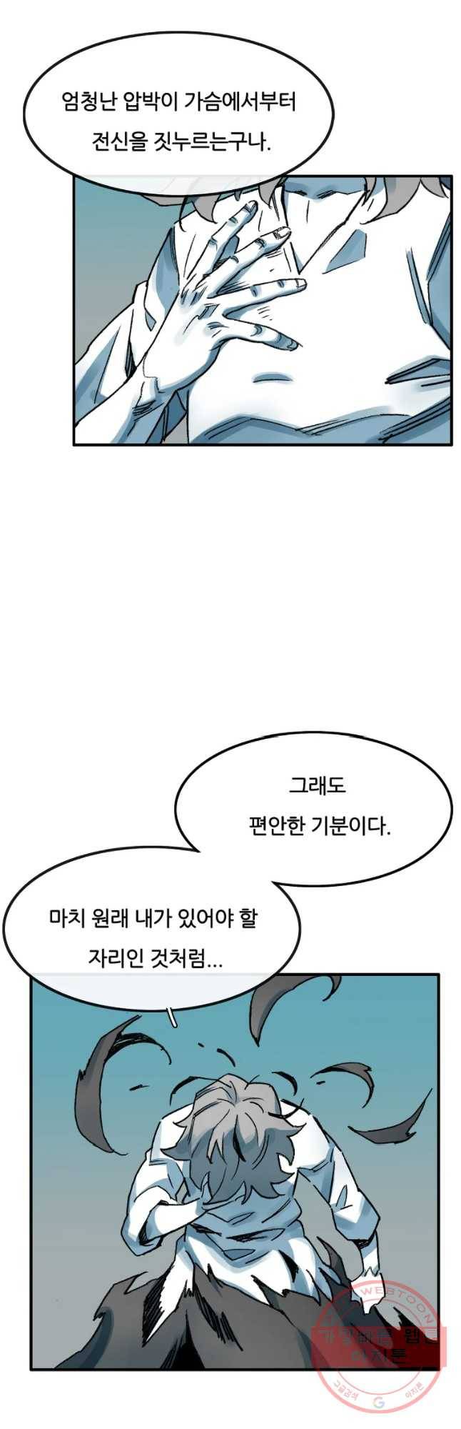 악녀의 탄생 51화 2