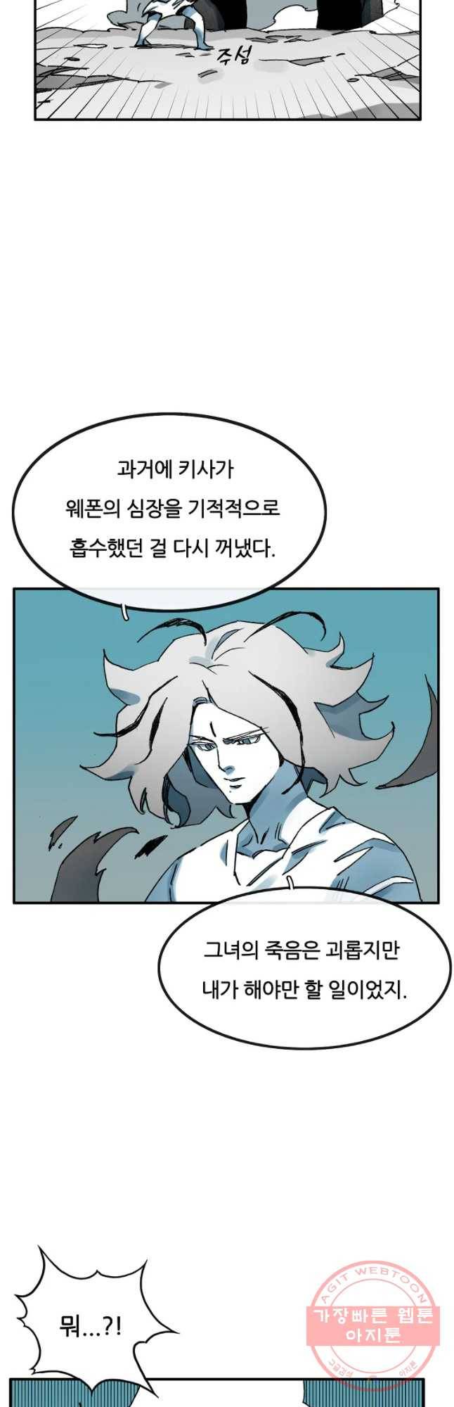 악녀의 탄생 51화 4