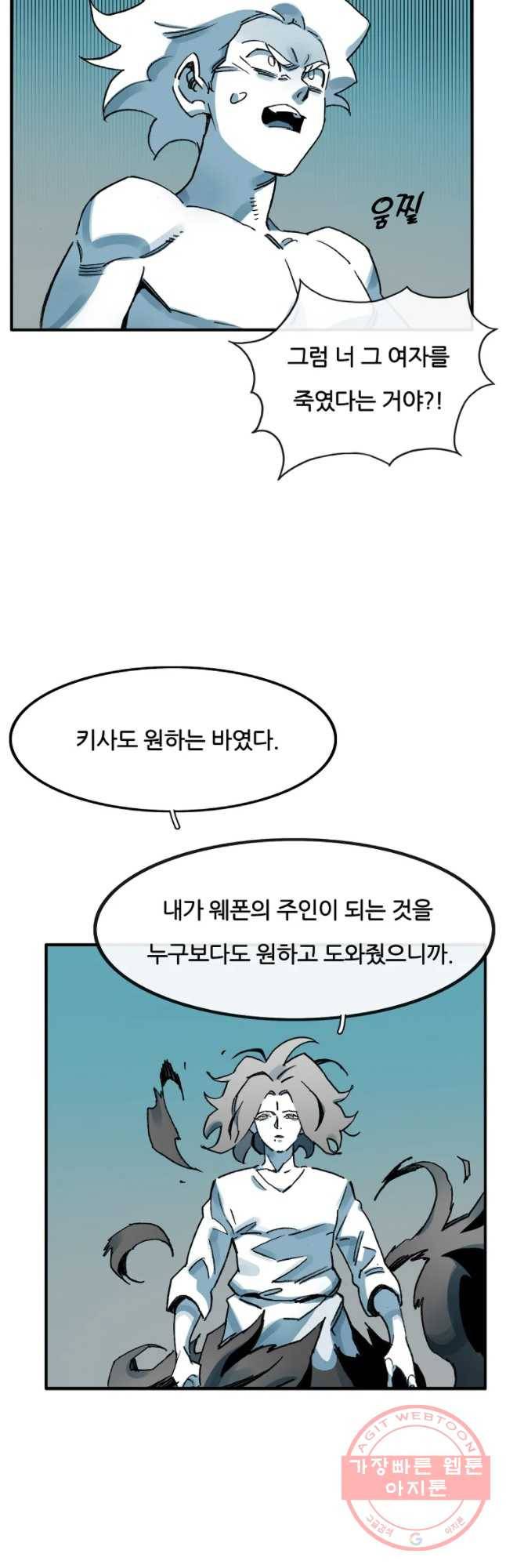 악녀의 탄생 51화 5