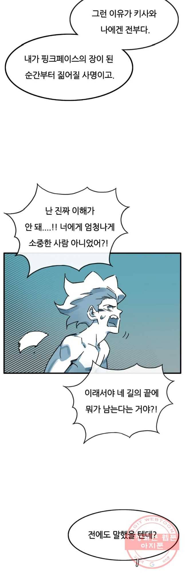 악녀의 탄생 51화 7