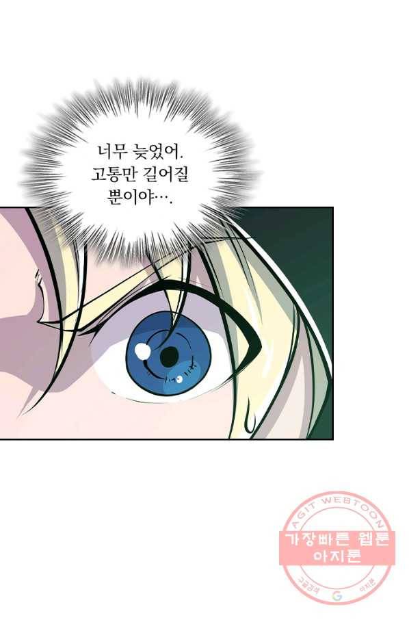 서큐버스가 되어버린 기사님 41화 4