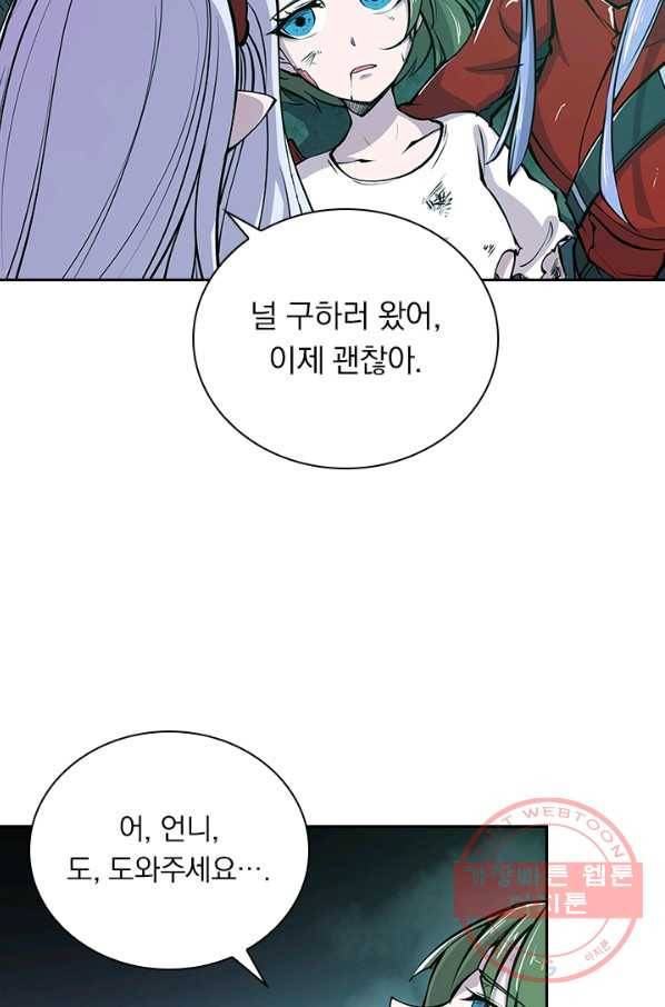 서큐버스가 되어버린 기사님 41화 6